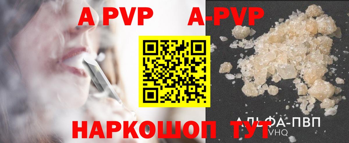 Ялуторовск  APVP VHQ  Alfa_PVP Crystall  Вход с VPN 