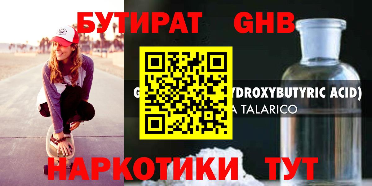 Ялуторовск  Бутират вода  Вход с VPN 