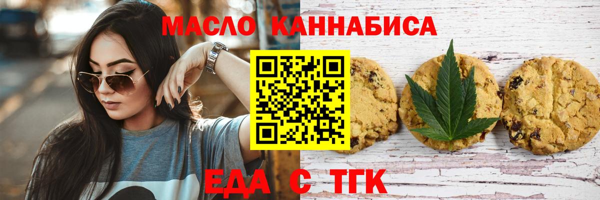 Печенье с ТГК конопля  Вход с VPN  Ялуторовск 