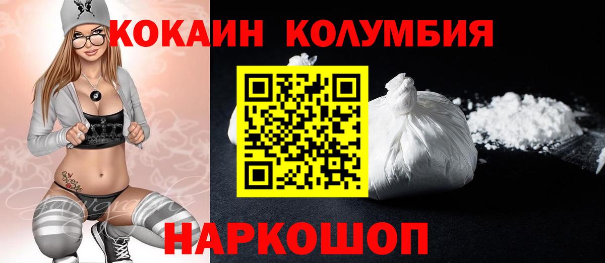 Кокаин Колумбийский Ялуторовск