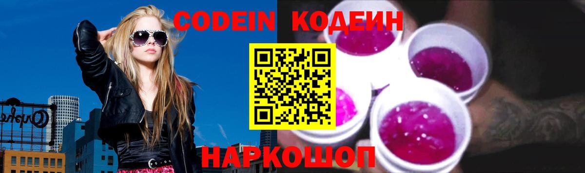 Кодеин Purple Drank  Codein Purple Drank  Ялуторовск  Вход с VPN 