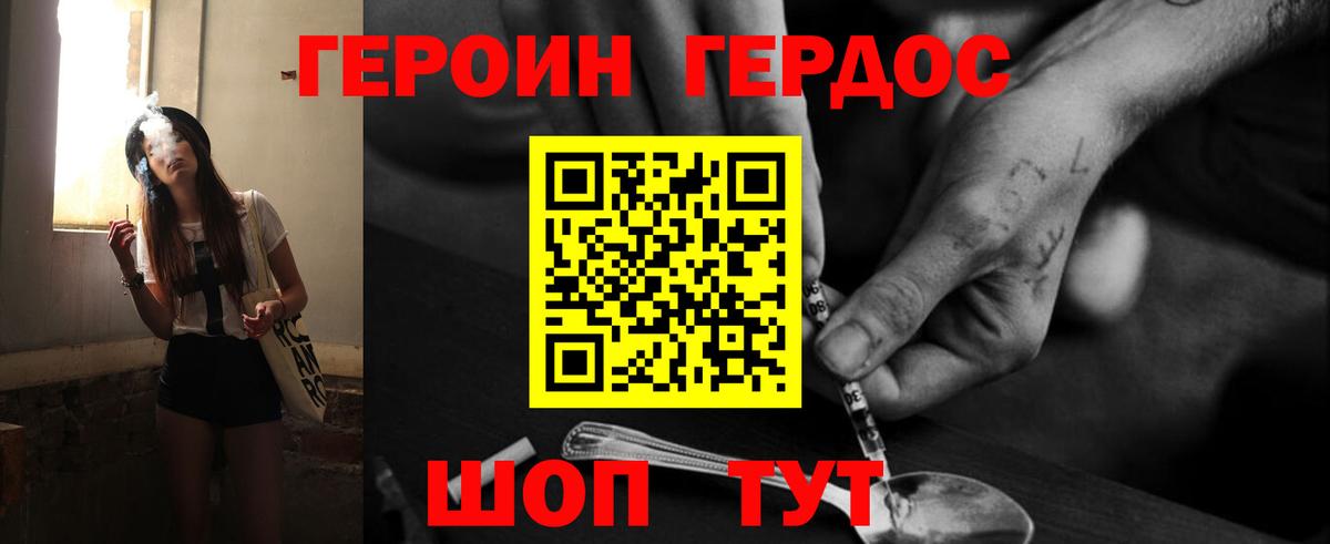 Героин герыч  Вход с VPN  Ялуторовск 