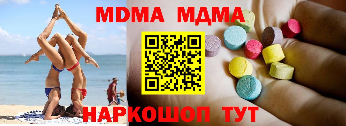 МДМА молли  МДМА  Ялуторовск  Вход с VPN 