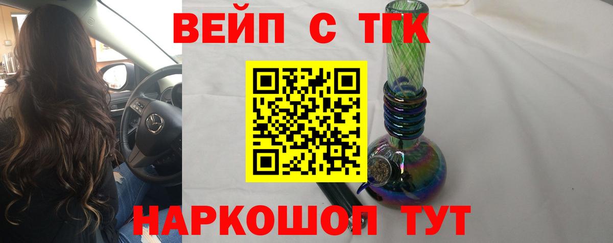 ТГК вейп с тгк  Вход с VPN  Ялуторовск  Дистиллят ТГК гашишное масло 